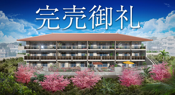 マナーズ首里金城町